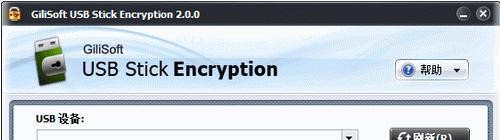 USB Stick Encryption下载 2.0 汉化绿色免费版__设备加密工具-USB Stick Encryp