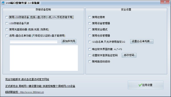 USB端口控制软件-USB端口控制专家下载 v2.0免费版