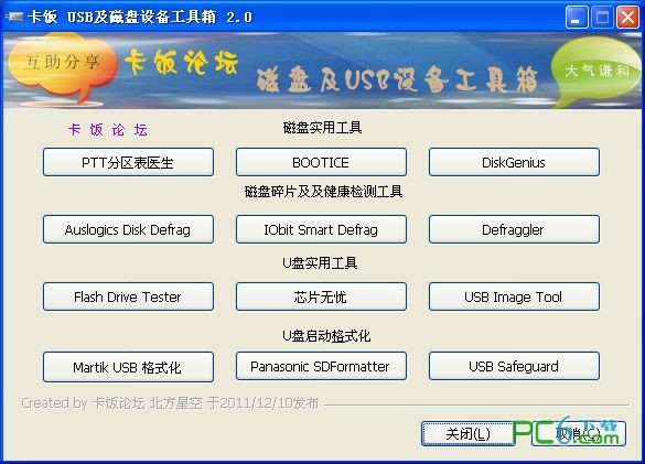 USB及磁盘设备工具箱下载 v2.0 绿色版-磁盘及U盘修复、检测、格式化