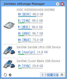 Zentimo xStorage Manager-USB热插拔(Zentimo xStorage Manager)下载 v2.1.5.1275中文免费版