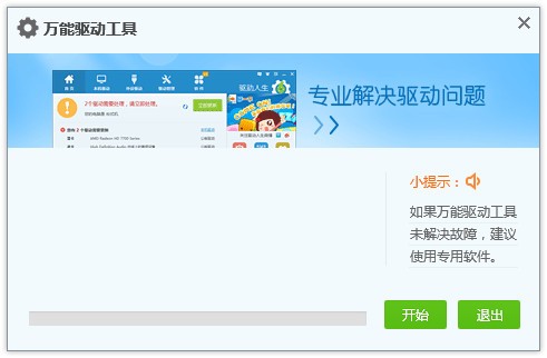 usb万能驱动下载 2015中文官方版-usb万能驱动中文版官方下载