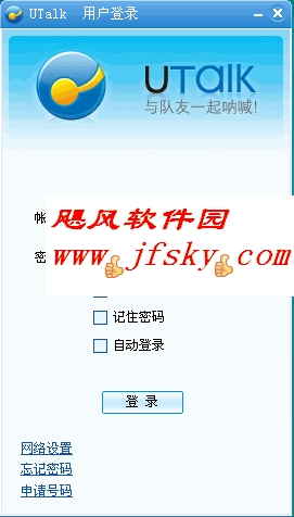 screen.width-300-UTalk 下载 v2.0 Beta 2-C(针对团队游戏用户的语音通话工具)简体中文绿色特别版