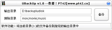 U盘备份工具(UBackUp)下载 1.1 绿色版