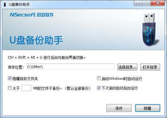 U盘备份助手下载 v3.4.12.2官方版