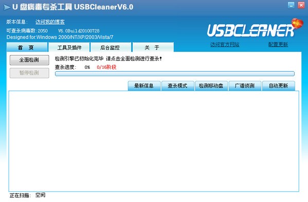 U盘病毒专杀工具USBCleaner下载 6.0
