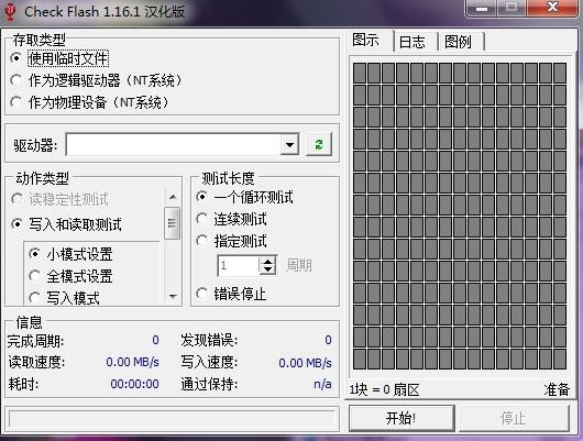 Check Flash-U盘测试工具(Check Flash)下载 v1.16.1 绿色中文版