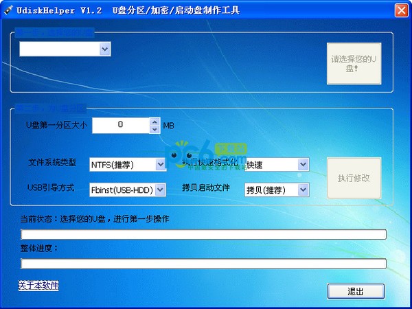 U盘的分区/加密/启动盘制作工具(UdiskHelper)下载 1.2 绿色免费版
