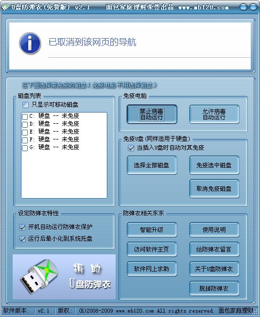 U盘防弹衣下载 v2.1免费版-U盘防病毒工具