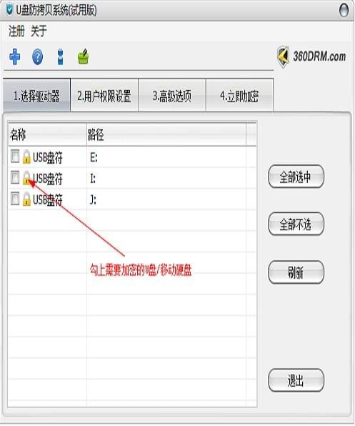 u盘防拷贝系统