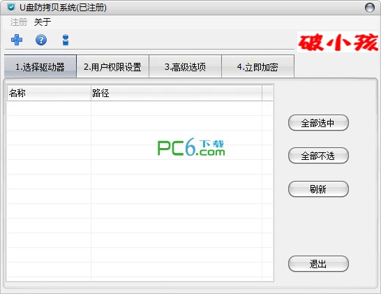 u盘防拷贝系统破解版