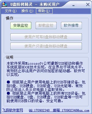 U盘防拷精灵下载 v1.0绿色版
