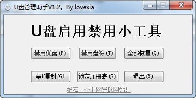 U盘管理助手-U盘管理助手下载 v1.2绿色版