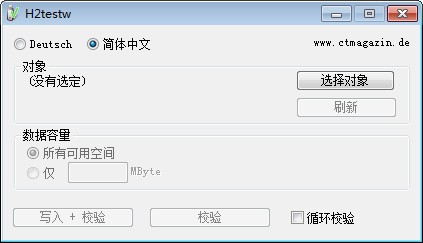 u盘坏块测试h2testw下载 V1.4汉化绿色版-h2testw中文版