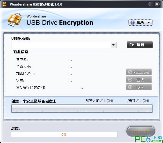u盘加密器(Wondershare USB)下载 绿色中文版