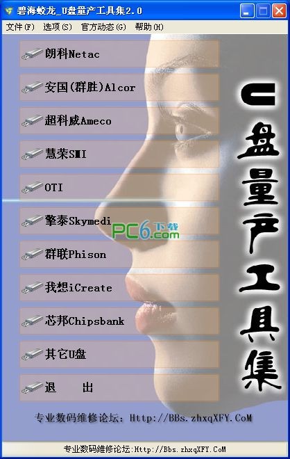 U盘量产工具集下载 2.0绿色加强版