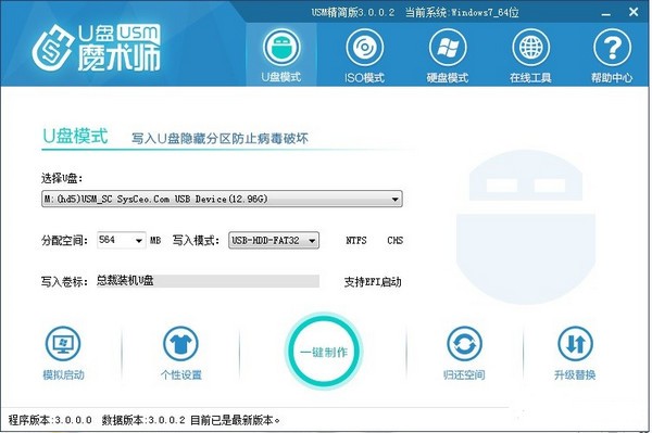 u盘魔术师精简版-u盘魔术师(USM V6)下载 v6.0.2019.0618官网版
