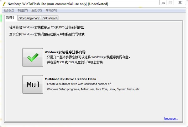wintoflash破解版-u盘启动盘制作软件(WinToFlash)下载 v1.13.0000中文版