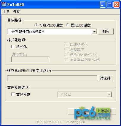 u盘启动制作工具（PEtoUSB）下载 v3.0.7汉化版-启动盘制作工具