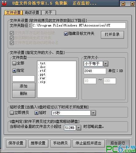 U盘文件分拣专家下载 1.5 免费版-自动复制U盘文件