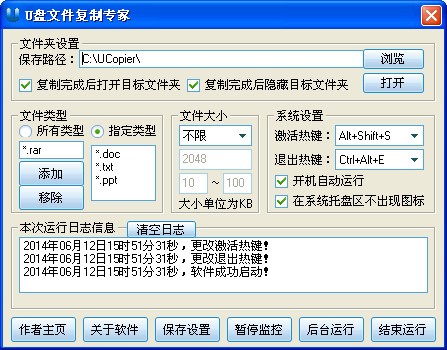 U盘文件复制专家下载 V2.0.0 绿色免费版