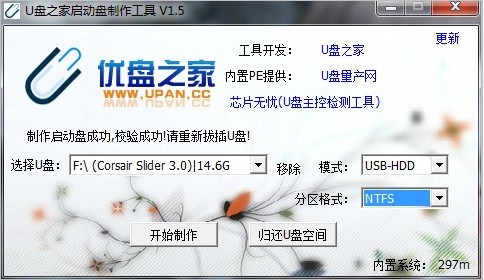 U盘之家U盘启动盘制作工具下载 V1.5