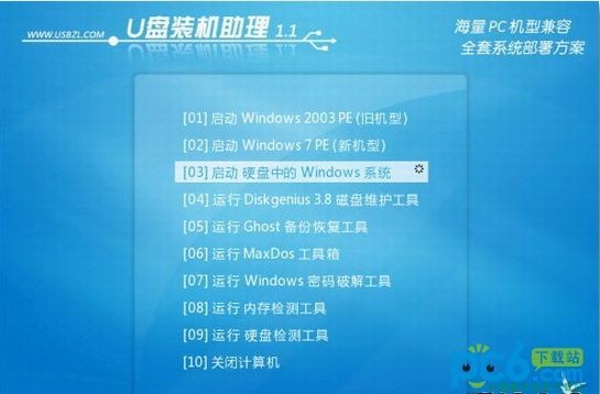 U盘装机助理下载 v2.1.2015.0409官方正式版
