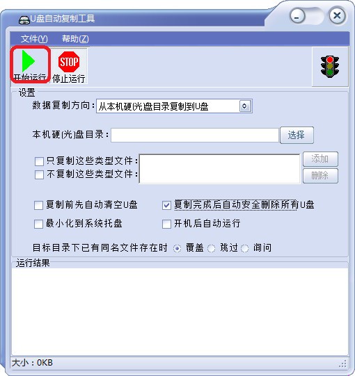 u盘自动复制工具破解版