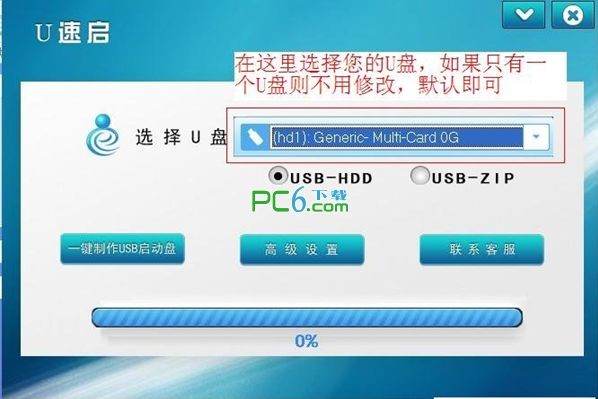 U速启U盘制作工具下载 V1.1.1