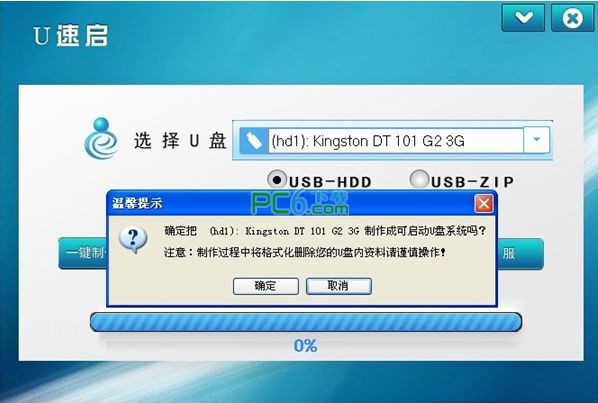 U速启U盘制作工具