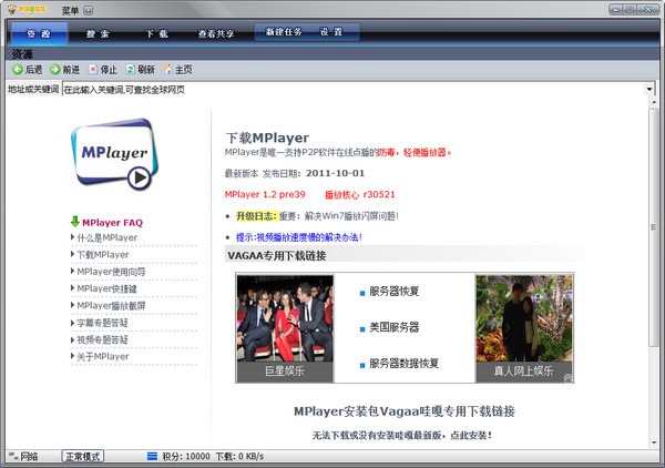 vagaa哇嘎播放器下载 v2.6.7.1绿色版