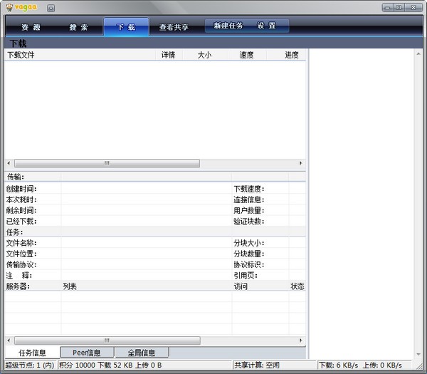 VaGaa哇嘎画时代下载 v2.6.5.10中文版-vagaa哇嘎版