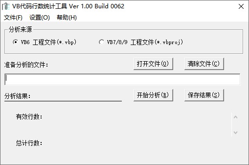 VB代码行数统计工具-VB代码行数统计工具下载 v1.00.0062绿色版