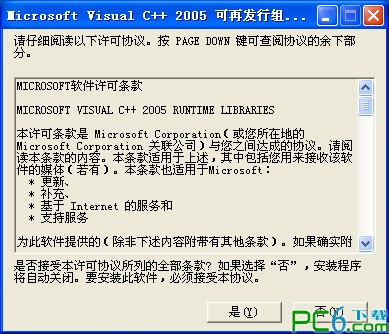 vc++2005 运行库下载 -Visual C++ 2005 可再发行组件