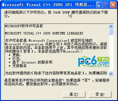 vcredist2005_x86_jp.exe下载