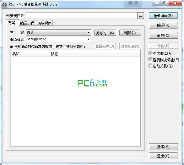 VC后台批量编译器下载 0.3.2绿色免费版