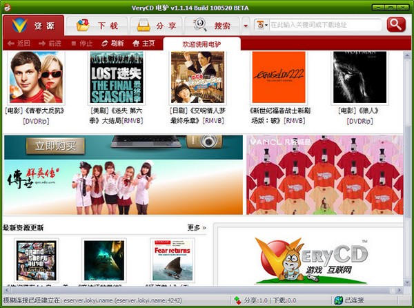VeryCD电驴(easyMule)下载 1.2测试版-P2P资源下载和分享软件