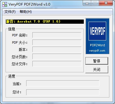 VeryPDF PDF2Word下载 v3.1中文版