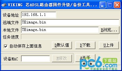 VIKING 芯ADSL路由器固件升级/备份工具