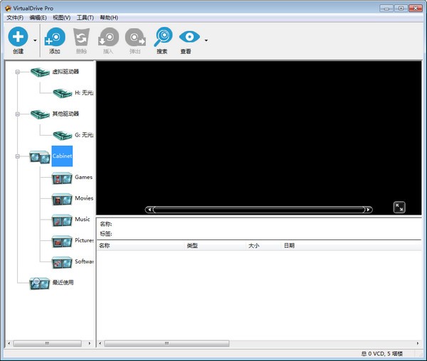VirtualDrive Pro(虚拟光驱)