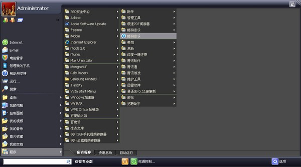 Vista Start Menu 开始菜单下载 V3.88中文版