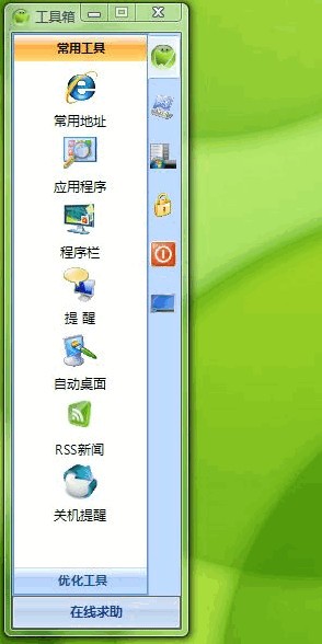 Vista工具箱-Vista工具箱下载 V5 build 09713绿色版