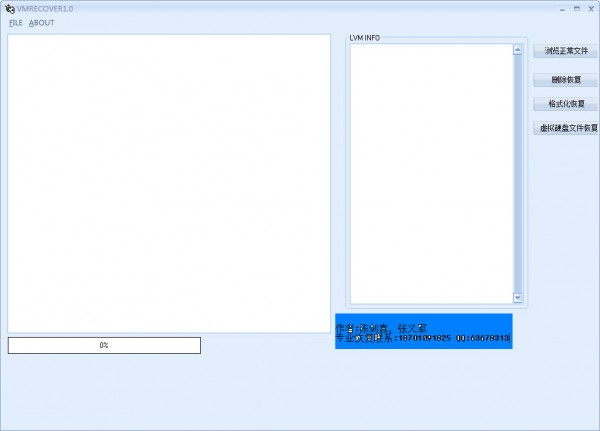 VMvare文件恢复工具(VMRECOVER)下载 v1.0绿色版