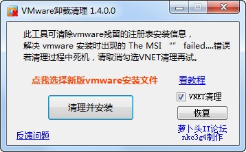 Vmware卸载清理程序-Vmware卸载清理下载 v1.4.0.0绿色版