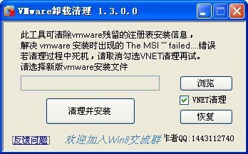 vmware卸载工具-vmware虚拟机卸载清理工具下载 v1.3绿色免费版