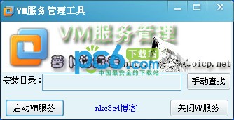VM服务管理工具下载 1.0绿色版