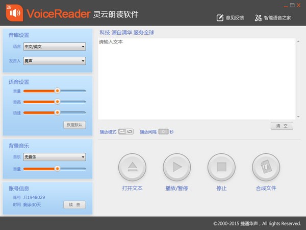 VoiceReader-VoiceReader(灵云朗读软件)下载 v6.0.0官方版