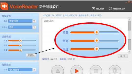 VoiceReader(灵云朗读软件)