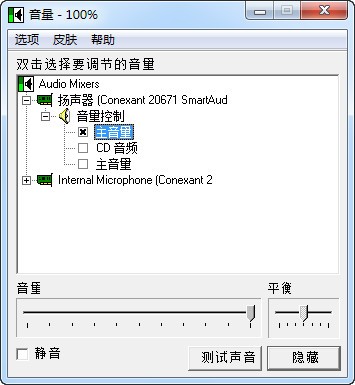 音量控制器-volumetray下载 2.0绿色版