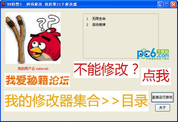 VR特警2修改器下载
