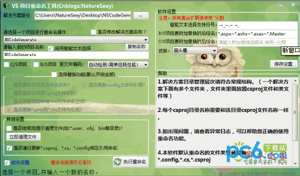 VS 项目重命名工具下载 1.1.3绿色免费版
